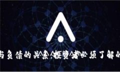 数字货币与负债的关系：