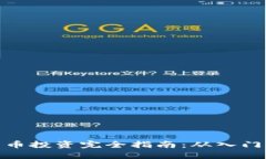 数字货币投资完全指南：