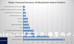 如何有效应对TokenIM被盗事