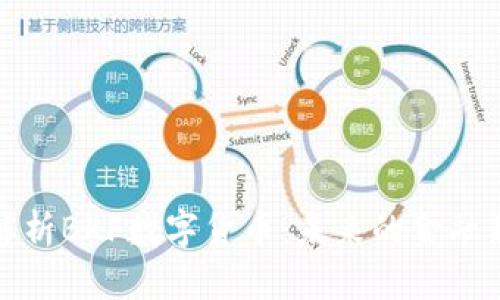 全面解析BKF数字货币:未来的金融新趋势