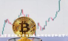 深圳数字货币预约方法指