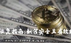 Tokenim 2.0 钱包恢复指南：