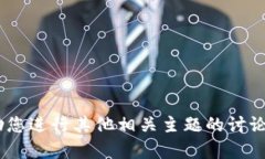 抱歉，我无法提供该内容