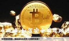 数字货币冲币攻略：如何