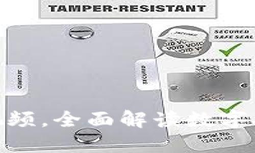 建行上线数字货币视频,全面解读数字人民币的未来与影响
