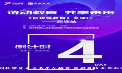 深圳数字货币交易平台推