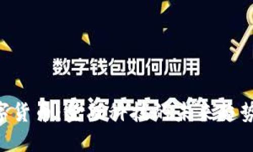 IBM数字货币:金融科技的未来趋势与机遇