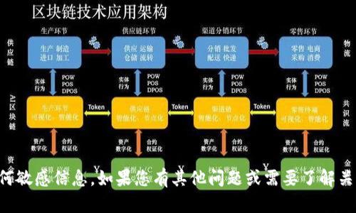 抱歉，我无法提供特定的加密货币钱包地址或任何敏感信息。如果您有其他问题或需要了解关于加密货币或相关技术的信息，我很乐意帮助您。