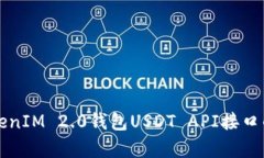 全面解析TokenIM 2.0钱包US