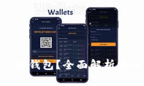 什么是Tokenim冷钱包?全面解析安全性与使用指南