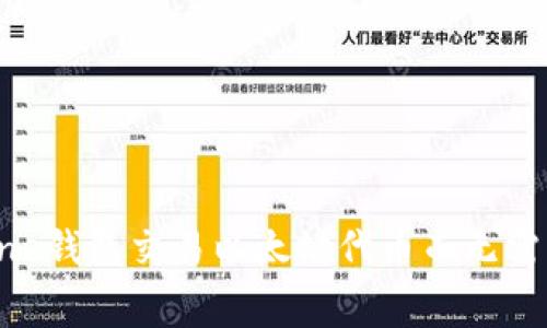 如何使用One钱包交易以太坊代币而无需支付手续费