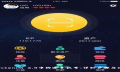 如何在Tokenim 2.0中绑定手机