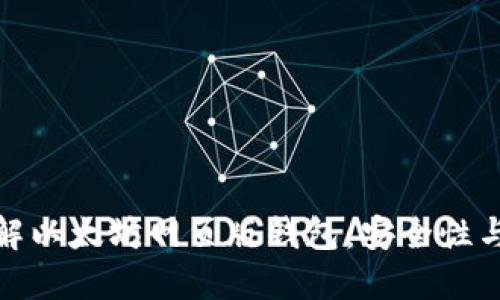 : 全面了解以太坊网页版钱包：安全性与使用指南