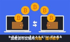 如何在Tokenim平台上充值