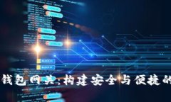 全面解析以太坊钱包网关