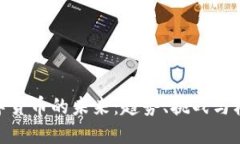 数字货币的未来：趋势、