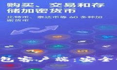 全面解析以太坊钱包客户