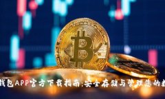以太坊钱包APP官方下载指