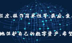   如何将数字货币安全转移