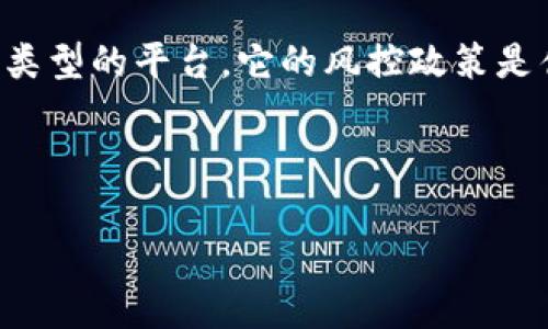 关于Tokenim是否会进行风控这一话题,我们可以从多个角度来探讨。一方面,风控即风险控制,是金融和投资领域中的重要环节;另一方面,对于区块链和加密货币平台而言,风控也是确保用户资金安全和平台合规运营的关键因素。
首先,值得注意的是不同的加密货币平台在风控方面的措施和政策可能会有所不同。Tokenim是哪种类型的平台,它的风控政策是什么,这些信息对于用户的选择和信任都是至关重要的。
在此,我将围绕“Tokenim是否会进行风控”这个主题,展开讨论,并解答相关问题。
### Tokenim的风控机制与策略分析