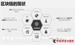 如何在TokenIM中安全修改密