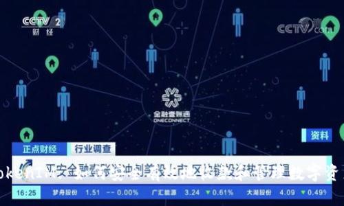 TokenIM: 如何安全有效地收款和管理数字资产
