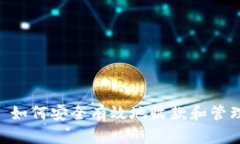 TokenIM: 如何安全有效地收