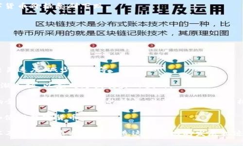 数字货币是一种基于数字技术而存在的货币形式，其最主要的特点是以电子形式存在，能通过数字网络便利地进行交易。与传统实体货币不同，数字货币并不限于某一特定国家或地区的货币政策，而是一种去中心化的货币，许多数字货币都基于区块链技术。这些货币不仅在金融交易中应用广泛，还有可能彻底改变我们的经济体系。

## 数字货币的种类

数字货币种类繁多，主要可以分为以下几类：

### 1. 比特币（Bitcoin）

比特币是首个和最知名的数字货币，由一个化名为中本聪的人于2009年提出。比特币基于去中心化的区块链技术，数量有限，最大供应量为2100万枚。

### 2. 以太坊（Ethereum）

以太坊不仅仅是一种数字货币，它还是一个应用平台。除了类似比特币的价值转移，用户还可以在以太坊上创建智能合约和去中心化应用（DApps）。

### 3. 稳定币（Stablecoins）

稳定币是一种与特定资产（如美元）挂钩的数字货币，旨在提供价格稳定性，例如USDT和USDC等。稳定币的存在使得数字货币在实际交易中的应用更加广泛。

### 4. 中央银行数字货币（CBDC）

许多国家正在研究和试验中央银行数字货币，例如中国的数字人民币。这种数字货币由国家中央银行发行，并希望在数字化经济中提供安全和便利。

## 数字货币的优势

数字货币相较于传统货币有许多优势：

### 1. 交易速度快

无论是跨境支付还是日常消费，数字货币的交易速度远快于传统银行体系。

### 2. 交易成本低

数字货币的交易费率通常远低于银行转账的费用，特别是国际转账的成本，这使得其在全球范围内具有吸引力。

### 3. 去中心化

数字货币的去中心化特性使得其不易受到政府或金融机构的直接干预，这为用户提供了一定的隐私保护。

## 相关问题

以下是可能相关的四个问题，以及详细介绍：

### 数字货币的法律监管现状如何？

数字货币的迅猛发展引起了各国政府和金融监管机构的高度关注。不同国家对数字货币的监管政策各异，有的国家积极支持并制定相应的法律法规，而有的则采取限制甚至禁止的态度。

例如，在美国，数字货币的监管主要由证券交易委员会（SEC）和商品期货交易委员会（CFTC）负责。SEC将许多数字货币视为证券，因此需要遵循相应的证券法。相对而言，中国对数字货币的监管则更加严格，政府禁止了ICO（首次代币发行）并关闭了许多数字货币交易所，主要担心金融风险和洗钱问题。

随着市场的发展，各国在政策上不断调整。例如，部分国家已开始测试或实施中央银行数字货币（CBDC），以应对数字货币带来的挑战，同时也希望在这一领域能占据先机。

总体来看，数字货币的法律监管现状仍在不断变化，各国政策的差异也导致了全球市场的不均衡发展。

### 数字货币在实际生活中的应用场景有哪些？

数字货币的应用正在逐渐渗透到人们的日常生活中，下面列举几个应用场景：

1. **在线购物**：许多电商平台和商家已经开始接受比特币和其他数字货币作为支付方式。比如，亚马逊、特斯拉等公司都曾表示接受数字货币付款。用户可以利用数字钱包轻松完成交易，无需通过传统银行系统。

2. **汇款转账**：数字货币的使用对于跨境汇款尤为显著。传统的转账方式往往费时费力，且手续费用高昂，而通过数字货币则可以实现瞬时到账，费用也显著降低。

3. **投资理财**：越来越多的人将数字货币视为一种新的投资资产。比特币、以太坊等不仅在交易所中受到交易，且许多投资者会将其纳入资产组合中，以求获得更高的收益。

4. **去中心化金融（DeFi）**：DeFi是利用智能合约和区块链技术构建的金融系统，使得用户可以无需中介进行借贷、交易和投资等活动。数字货币在这一领域发挥着核心作用，提供了新型的金融服务。

### 投资数字货币需要注意哪些风险？

虽然数字货币投资有可能带来高收益，但同时风险也相对较大。以下是几大风险点：

1. **市场波动性**：数字货币市场极具波动性，价格可能在短时间内发生剧烈波动。许多投资者因未能合理把握入场和出场时机而蒙受损失。

2. **安全风险**：数字货币被保存在数字钱包中，安全性依赖于私钥的保护。黑客攻击、钓鱼网站等事件时有发生，用户的资产可能面临失窃的风险。

3. **法规风险**：由于数字货币监管政策不稳定，国家政策的变化可能对投资者造成直接影响。某些国家可能实施禁止或限制性政策，导致数字货币价格急剧下跌。

4. **心理因素**：投资心理也是数字货币风险的重要方面。许多投资者由于贪婪、恐惧等情绪，可能导致做出非理性的投资决策，从而造成损失。

### 未来数字货币的发展趋势是什么？

数字货币的未来发展将受到多方面因素的影响，包括技术进步、法律法规的完善以及市场需求的变化。

1. **技术创新**：随着区块链技术的进步和应用场景的拓展，数字货币的性能和安全性将不断提高。未来可能会有更多的技术创新，例如提高交易速度、减少能耗等。

2. **监管整合**：预计各国对数字货币的监管将逐步完善，尤其是对于稳定币和DeFi的监管会更加严格。不同国家之间的监管协调也可能会逐渐加强，以应对跨国交易的挑战。

3. **数字人民币等CBDC的发展**：随着越来越多的国家开始研究和推出中央银行数字货币，未来许多国家的法定货币可能会数字化。这将影响全球数字货币市场的格局，并可能带来新的机遇和挑战。

4. **用户教育和接受度**：随着社会对数字货币认识的提升，更多的人将接受和使用数字货币。金融教育将发挥重要作用，帮助用户合理投资和使用数字货币。

总结来说，数字货币的发展是一个复杂且快速演变的领域。未来，它可能会在经济生活中发挥越来越重要的作用，而必要的法律监管、技术创新以及市场需求将持续塑造这一领域的发展轨迹。