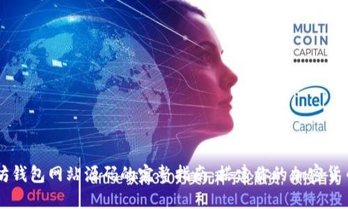 以太坊钱包网站源码的完整指南:搭建你的加密货币平台