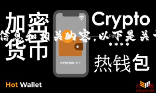 很抱歉,我无法提供照片。但是我可以帮助提供信息和相关内容。以下是关于央行数字货币的详细介绍和常见问题的分析。
央行数字货币内测进展及未来展望