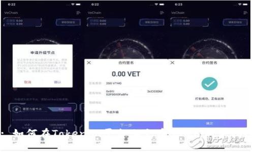 : 如何在Tokenim平台上充币USDT:新手指南