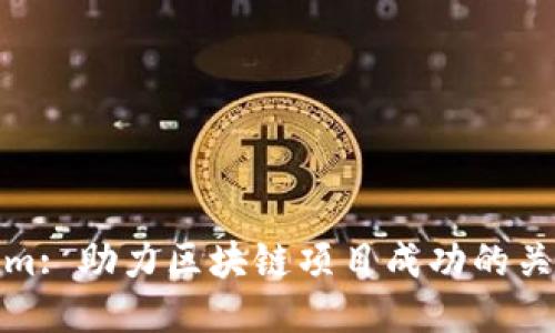 Tokenim: 助力区块链项目成功的关键工具