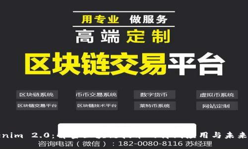 Tokenim 2.0:解密区块链技术的离线应用与未来发展