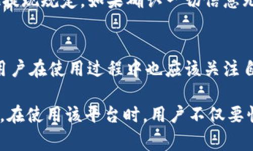   Tokenim 2.0 提现人民币最低额度详解 / 
 guanjianci Tokenim 2.0, 提现, 人民币, 区块链 /guanjianci 

Tokenim 2.0概述
Tokenim 2.0是一个基于区块链的金融平台，它提供了一系列数字资产服务，包括交易、存储以及提现功能。通过Tokenim 2.0，用户能够方便地将其数字资产转换为法定货币，例如人民币。随着区块链技术的发展和普及，越来越多的人对这种数字资产平台产生了浓厚的兴趣，尤其是在提现及交易环节的便捷性上。

Tokenim 2.0提现人民币最低额度
在Tokenim 2.0平台上提现人民币时，最低金额通常是120元人民币。这一额度是平台设定的，旨在平衡用户体验与金融安全之间的关系。如果用户提现金额低于这个标准，可能会遇到系统提示，从而无法完成提现交易。此外，用户还需注意平台的手续费标准、提现到账时间等信息，这些都会影响到具体的提现体验。

如何在Tokenim 2.0中提现人民币
在Tokenim 2.0平台上进行人民币提现的流程相对简单。用户需要先在平台上完成身份验证，确保符合相关的法律法规要求。完成身份验证后，用户需要在账户中选择“提现”功能，输入提现金额、银行账号等资料。提交后，系统会提示提现申请处理的时间和可能涉及的手续费。一般情况下，提现申请在1-3个工作日内处理并到账。

Tokenim 2.0的安全性分析
Tokenim 2.0以其高度的安全性而闻名。平台采用多重加密技术、动态身份验证和冷钱包存储等手段，旨在保护用户的数字资产。经过多次的安全测试和审计，平台能够有效防止黑客攻击和信息泄露。但用户在进行交易和提现时也需要保持警惕，采取良好的个人信息保密措施，以增强资金安全。

Tokenim 2.0的费用结构
在Tokenim 2.0平台进行提现时，用户也需要考虑相关的费用结构。除了可能的最低提现额度，平台还会对提现交易收取一定的手续费。这些费用可能会按照提现金额的百分比计算，或者设定为固定费用。了解这些相关费用，可以帮助用户更好地计划自己的资金流动，最大限度地减少充满潜在费用的预算。

常见问题解答
h41. Tokenim 2.0提现需要多长时间？/h4
Tokenim 2.0在提现处理上通常会在1-3个工作日内完成，不过具体到账时间可能还会受到银行处理时间的影响。用户在进行提现操作时，可以查看相关的提现规则和预计到账时间，以便做好相应的时间安排。

h42. 如何提高Tokenim 2.0提现的成功率？/h4
提现成功率的提高受多个因素影响，包括账户的实名认证、提现金额是否符合最低标准、是否存在未解决的交易等。确保帐户信息的准确性、状态的完整性是保障提现成功的关键。此外，用户在提现时还应关注平台的公告或消息，以准确获取有关提现政策和操作规范的最新信息。

h43. 若提现失败，应该如何处理？/h4
如果在Tokenim 2.0进行提现时出现失败的情况，用户首先应检查自己的账户信息是否完整，提现金额是否低于最低额度，以及是否满足平台的其他提现规定。如果确认一切信息无误，用户可以联系Tokenim 2.0的客服团队以寻求解决方案，客服团队会帮助用户解决提现失败的原因并恢复正常提现流程。

h44. Tokenim 2.0是否安全可靠？/h4
Tokenim 2.0在安全性方面采取了多种措施，包括多重加密、动态身份验证和资产冷存储等。虽然平台的安全性已得到了多个用户和机构的认可，但用户在使用过程中也应该关注自己的帐号安全，定期更改密码，并使用强密码防止被盗用。此外，保持警惕，以及时发现和阻止潜在的安全风险，才能最大程度上保护自己的数字资产。

总结，Tokenim 2.0作为一个在区块链技术上创建的金融平台，其提现功能为用户提供了便捷的人民币资产转换方法，最低提现额度为120元人民币。在使用该平台时，用户不仅要懂得如何操作，还需仔细研究相关费用、规则及风险，确保在安全的环境中进行交易。希望以上信息对您在Tokenim 2.0平台的使用有所帮助。