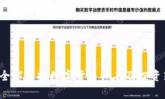 2023年全球虚拟数字货币排
