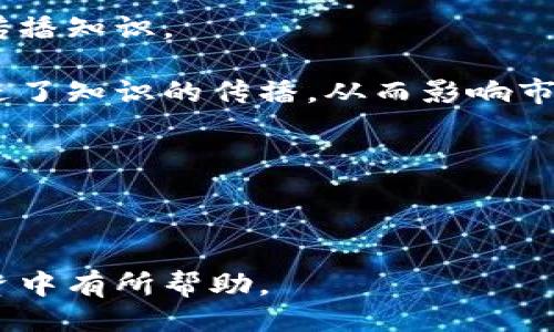 期特码/beiter/bianchi
数字货币, 币圈, 加密货币, 交易所/guanjianci

币圈最动态的数字货币：市场风云的真实面貌

数字货币已经逐渐从一个小众话题转变为全球经济的重要组成部分。近年来，币圈（即数字货币圈）经历了诸多波动，许多人对其未来充满好奇。然而，数字货币市场的动态变化让很多人感到无从下手。本篇文章将深入探讨币圈中最动态的数字货币，包括它们的背后技术、市场表现以及对未来的影响。同时，我们也会回答一些关于数字货币的常见问题，以帮助读者更好地理解这个复杂的领域。

数字货币市场概述

数字货币市场由多种加密货币组成，其中最知名的包括比特币（Bitcoin）、以太坊（Ethereum）、瑞波币（Ripple）等。不同于传统货币，它们依赖于区块链技术，通过去中心化的方式实现交易。这种技术确保了交易的安全性和透明度，吸引了越来越多的投资者。

数字货币市场的动态性表现在多个方面：价格波动大、交易量变化迅速、项目频繁更新等。这种变化不仅给投资者带来机会，也带来了相应的风险。

币圈中值得关注的动态数字货币

以下是一些在币圈中被认为是“动态”的数字货币，它们在一定时期内展示了剧烈的价格波动和市场关注度。

1. 比特币（Bitcoin）
比特币是第一个也是最知名的数字货币，市场份额占比超过40%。由于其有限的供应量和广泛的接受度，比特币的动态性常常吸引大众的目光。

2. 以太坊（Ethereum）
以太坊不仅是一种数字货币，还是一个支持智能合约的开放平台。由于其技术的创新性，以太坊经常被视为未来的数字货币解决方案。

3. 瑞波币（Ripple）
瑞波币主要针对跨境支付，创造了一种流动性解决方案。由于国际汇款市场的需求，瑞波币在近年来的接受度增长引发了市场动荡。

4. 德克币（Dogecoin）
德克币起初是个玩笑币，但随着社区的支持及名人效应，它的市场波动性非常强，成为一种人们乐于交易的货币。

数字货币的技术背景

要了解数字货币的动态性，首先要掌握其背后的技术。区块链是支撑大部分数字货币运行的重要基石，它不仅保证了交易的安全性，还创造了去中心化的环境，使得交易不需要中介。

区块链技术的基本原理
区块链由一系列连续的区块组成，每个区块中包含了一定数量的交易信息。这些信息通过加密算法进行保护，确保只有授权用户才能对其进行操作。

智能合约与去中心化应用
以太坊引入的智能合约机制大大增强了区块链的功能。智能合约是一种自动执行协议，能够在满足特定条件下自动进行交易。这项技术使得去中心化应用（DApp）的开发成为可能，从而催生了许多新的商业模式。

虽然区块链技术带来了前所未有的机遇，但其使用也面临很多挑战，比如能源消耗、监管不确定性等。

币圈的未来：潜在机会与风险

虽然数字货币市场充满了动态变化，但投资者也必须谨慎对待其中的风险。市场波动、政策风险和技术风险都是潜在的陷阱。

市场波动的影响因素
市场情绪、新闻报道和全球经济变化等都会影响数字货币的价格。这种情绪驱动型市场，常常使得人们在投资时易产生短期思维。

政策与监管的挑战
各国对数字货币的监管政策不尽相同，这种不确定性可能会给市场带来极大的冲击。投资者必须关注政策变化，以免造成损失。

技术的不断演变
数字货币的技术依旧在更新迭代中。新技术的出现可能会颠覆现有市场格局，同时也会带来新的投资机会。了解这些技术变迁将帮助投资者做出更为明智的决策。

常见问题解答

1. 什么是数字货币，如何与传统货币区分？
数字货币是数字形式的货币，通常是通过加密技术确保其安全和可靠。与传统货币不同，数字货币一般不依赖于中央银行发行，而是通过算法生成。此方式使得其具有去中心化的特征，同时也大大提升了交易的透明度和安全性。

数字货币的特点包括：
ul
li去中心化：没有中央机构控制，交易由网络上的节点共同验证。/li
li匿名性：交易信息受到保护，用户的身份得以隐藏。/li
li全球性：数字货币可以跨国交易，无需手续费。/li
li快速：交易几乎是实时的，而传统银行通常需要几天处理。/li
/ul

然而，数字货币也面临许多挑战，例如波动性大、合法性问题和技术风险。因此，潜在投资者应保持谨慎，切勿盲目追随趋势。

2. 如何投资数字货币，在币圈中保持安全？
投资数字货币并不是一件容易的事情，尽管市场潜力巨大，但同时伴随着风险。以下是一些投资建议：

首先，确保你对市场足够了解。投入资金之前，建议学习基本的加密货币知识，包括区块链的原理、交易所的使用以及安全存储的方法。

其次，选择信誉良好的交易所进行交易。知名交易所通常提供更好的安全保障，避免资金被盗的风险。此外，使用两步验证和强密码来提升账户安全是十分重要的。

分散投资也是一种合理的策略。不要将所有资金投入一种数字货币，而是基于市场分析和技术背景，分散投资于几种具有潜力的项目。

最后，要学会控制情绪。在波动的市场中，易受情绪影响而作出决策的投资者常常在损失中苦学。保持理性分析，制定适合自己的投资计划和风险承受水平。

3. 什么是矿业，如何在数字货币市场中参与？
矿业是数字货币的重要组成部分，矿工通过专业设备解决复杂的数学问题来验证交易，确保区块链的安全性。成功解决问题后，矿工会获得一定数量的数字货币作为奖励。这种机制使得更多的用户参与网络验证，创造出安全可靠的交易环境。

参与矿业的方式有多种：

首先可以选择自己组建矿机，购买专用矿卡进行挖矿。这需要高额的初始投资和持续的电费支出，还需要对设备的维护进行掌控。

另一种方式是加入矿池。矿池是多个矿工联合起来共同解决算力问题，收益根据贡献度进行分配。加入矿池通常需要支付一定的费用，但相应的也会降低独自挖矿的风险。

需要注意的是，随着数字货币的普及和竞争加大，挖矿的难度也随之上升。电力成本与硬件的投入需要进行细致的评估。在选择挖矿方式时，要考虑长期盈利的可能性。

4. 页中的社区和社交媒体对数字货币市场的影响是什么？
在数字货币市场中，社区和社交媒体的作用越来越显眼。项目的成功与否往往与社区支持密切相关。社区成员不仅是用户，还是项目的推动者和宣传者，他们通过各种平台分享信息，传播知识。

社交媒体在数字货币中发挥着重要的信息交换作用。Reddit、Twitter、Telegram等平台汇聚了众多用户，他们积极讨论各种数字货币的动态、技术分析及投资建议。这种信息共享促进了知识的传播，从而影响市场价格。

某些数字货币项目也通过社区驱动来激活市场。例如，通过社区投票决定项目的发展方向、分红方案等，可以有效地吸引用户参与和投资。

但是，社交媒体的快速传播也有负面影响。虚假信息、操纵市场等现象屡见不鲜，投资者需要具备辨别信息真伪的能力，保持警惕。

总结来说，数字货币市场变幻莫测，充满机会与挑战。为了在这一领域中取得成功，投资者必须具备丰富的知识、正确的策略和合理的风险控制意识。希望本文能对读者在数字货币投资中有所帮助。