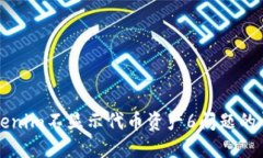 解决Tokenim不显示代币资产