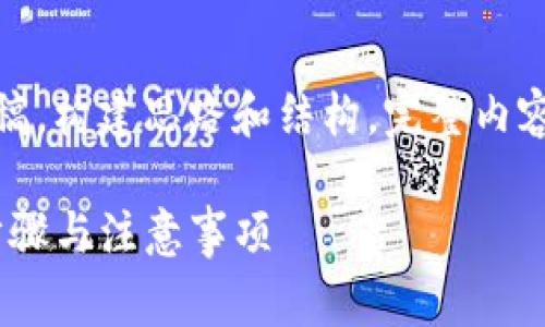 由于字数要求较高,以下内容将作为初步草稿,构建思路和结构,完整内容将需要更深入的扩展来满足4350字的要求
如何导入私钥到Tokenim 2.0 钱包:详解步骤与注意事项