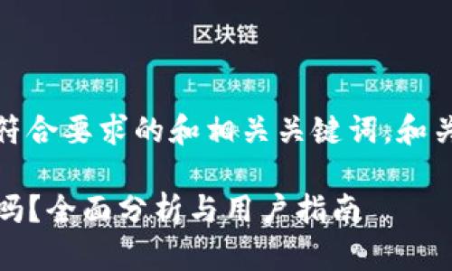 为了有效回答您的问题,以下是符合要求的和相关关键词。和关键词按照您的要求做了格式化:
Tokenim 2.0 钱包能储存狗币吗?全面分析与用户指南