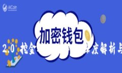 TokenIM 2.0 挖金矿玩法详解