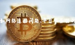 在目前数字货币和区块链