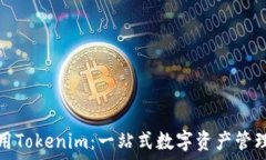   为什么要使用Tokenim：一