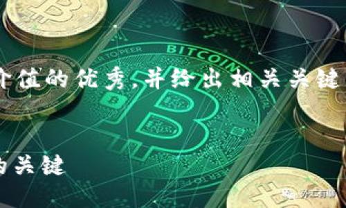 在这里,我将为您提供一个符合且有价值的优秀,并给出相关关键词。接下来,我将提供和关键词的结构。
深入揭露IMPAY支付平台:识别骗局的关键