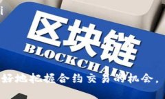 bieshi数字货币合约系统详