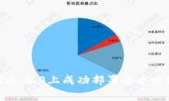 如何在TokenIM 2.0上成功部署