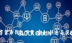 手机数字货币钱包下载：