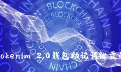 如何处理Tokenim 2.0钱包助记