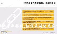 : 以太坊钱包地址的全面解