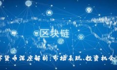 2020年REC数字货币深度解析