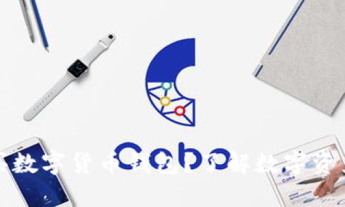 为什么选择购买数字货币钱包?了解数字资产安全的重要性